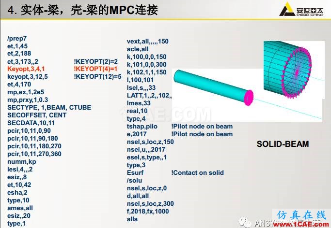 ansys技术专题之 多点约束（MPC）ansys结果图片49