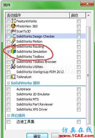 你会用SolidWorks Simulation做应力分析吗solidworks simulation分析图片2