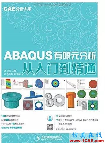 ABAQUS值得一看的基础类学习书籍abaqus有限元培训资料图片7