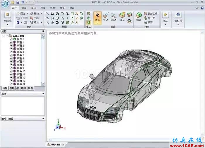 产品 l ANSYS SpaceClaim Direct Modeler 功能解析ansys结果图片2