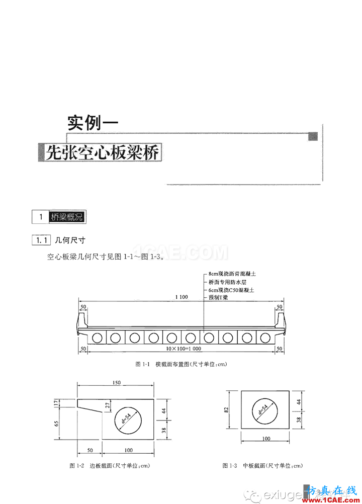 Midas Civil 实例之一先张空心板梁桥Midas Civil培训教程图片3