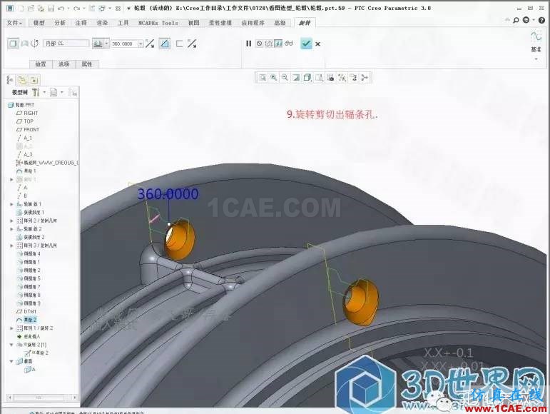 Creo3.0轮毂造型自动出工程图简要教程(上)pro/e图片10