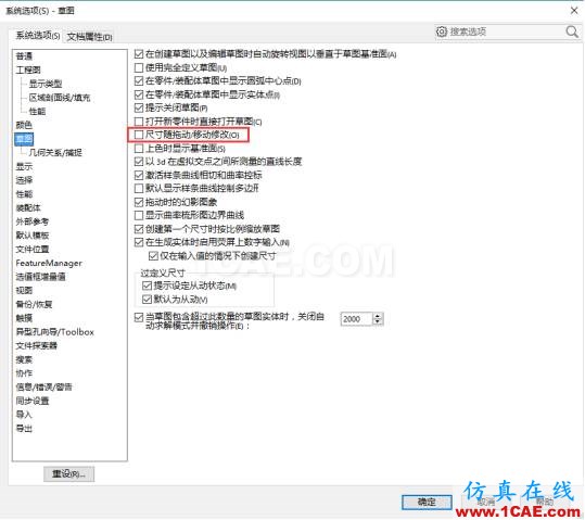 SOLIDWORKS草图的简单设置，让你工作更轻松solidworks simulation学习资料图片5