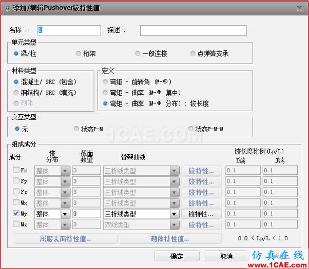 连载-“老朱陪您学Civil”之梁桥抗震9Midas Civil技术图片4