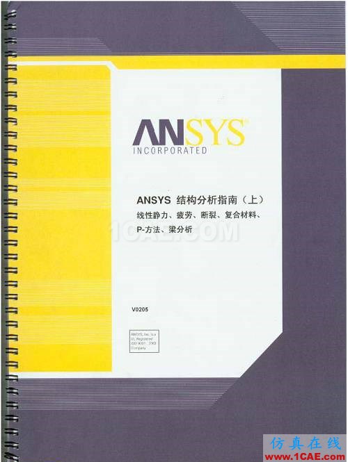 ANSYS官方结构分析指南(中文),CAE工程师办公桌上都有的参考资料ansys workbanch图片1