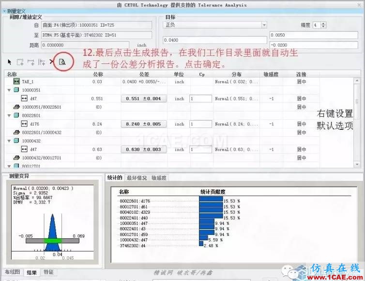 Creo3.0公差分析扩展包简要使用教程pro/e相关图片13