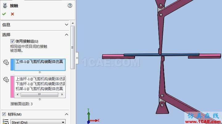 Solidworks飞剪机构仿真solidworks simulation学习资料图片9