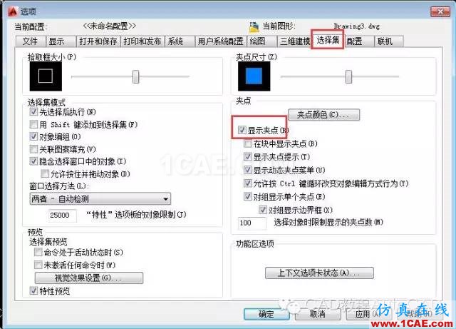 CAD中选择对象时选中图元后不显示夹点如何设置？【AutoCAD教程】AutoCAD培训教程图片2