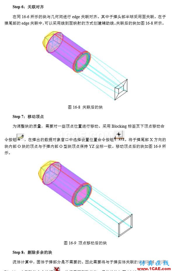 一份非常出色的ICEM CFD上手学习材料icem培训教程图片8