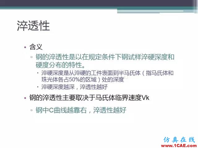 热处理基础知识，写的太好了机械设计资料图片39