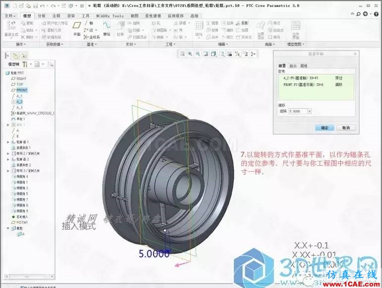 Creo3.0轮毂造型自动出工程图简要教程(上)pro/e图片8