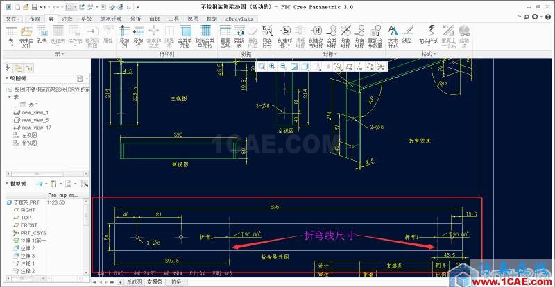 Creo—出完整钣金工程图的一般步骤pro/e应用技术图片7