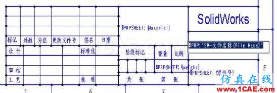 如何建立标准的solidworks图框模板solidworks仿真分析图片16