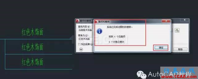 【AutoCAD教程】CAD图形文件中如何快速替换文字？AutoCAD应用技术图片4