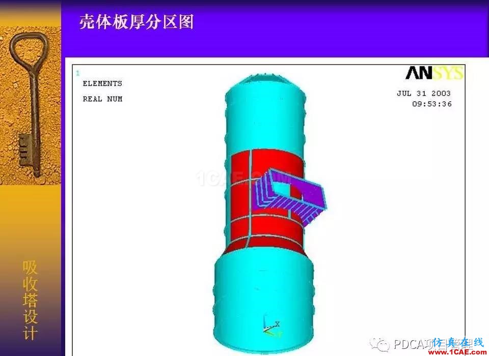 吸收塔易拉罐Ansys有限元分析案例图解ansys结构分析图片6