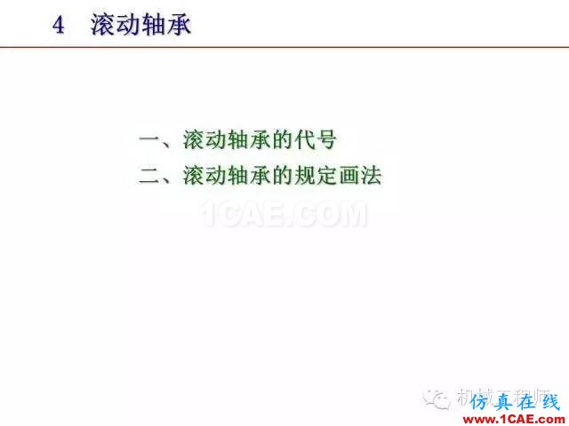 【专业积累】80页PPT让你全面掌握工程图中的标准件和常用件机械设计技术图片57