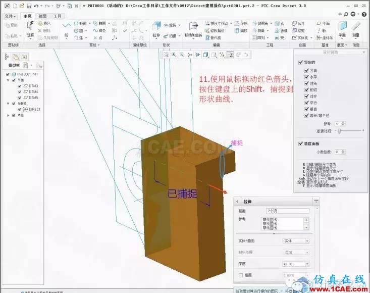 Creo3.0 Direct建模操作简要教程pro/e产品设计图片13