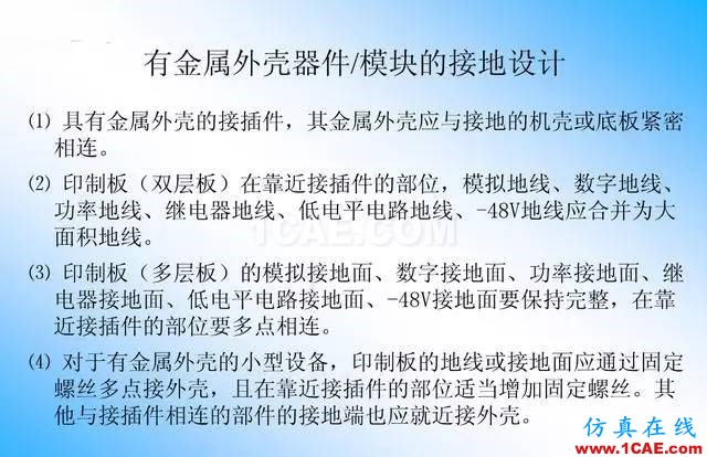 【绝密】国内知名电信设备厂商PCB接地设计指南ansys workbanch图片27