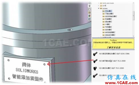 SOLIDWORKS为简单拉伸孔自动添加扣件 | 操作视频solidworks simulation应用技术图片2