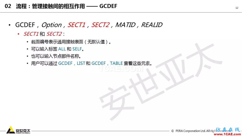 ansys General Contact在接触定义中的运用（44页PPT+视频）ansys培训课程图片12