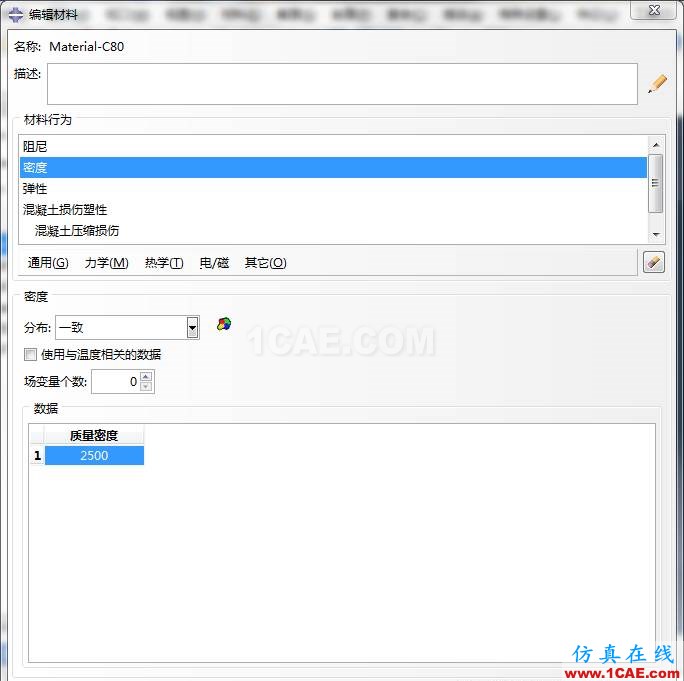 ABAQUS C80砼损伤参数abaqus有限元图片5