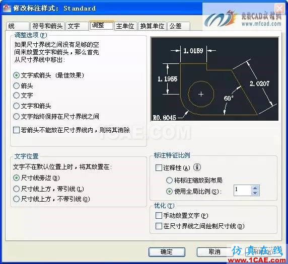 autocad标注样式的设置AutoCAD应用技术图片4