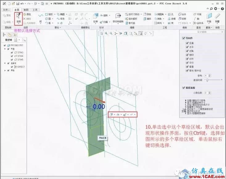 Creo3.0 Direct建模操作简要教程pro/e产品设计图片12