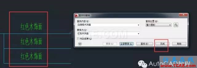 【AutoCAD教程】CAD图形文件中如何快速替换文字？AutoCAD应用技术图片5