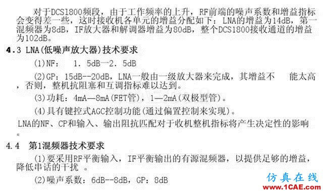 【干货】官方资料：NOKIA手机RF电路分析ansysem技术图片27