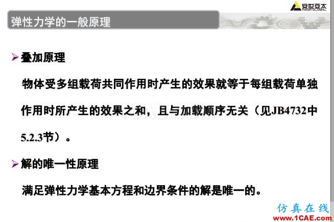 ANSYS技术专题之 压力容器分析ansys仿真分析图片16