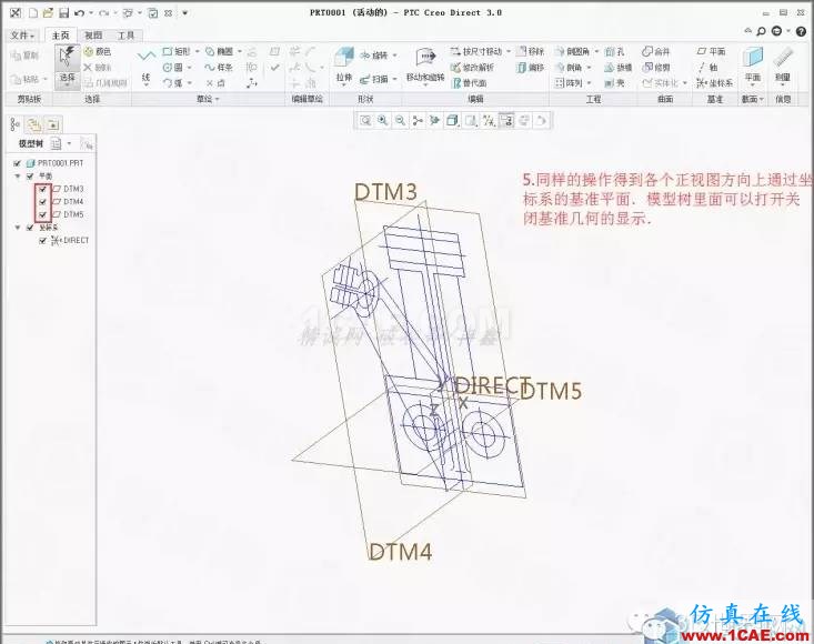 Creo3.0 Direct建模操作简要教程pro/e图片7