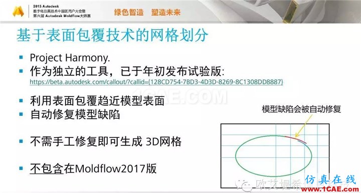 Moldflow 重大福利 快来领取！！！ 高峰论坛演讲PPT之二moldflow培训课程图片19