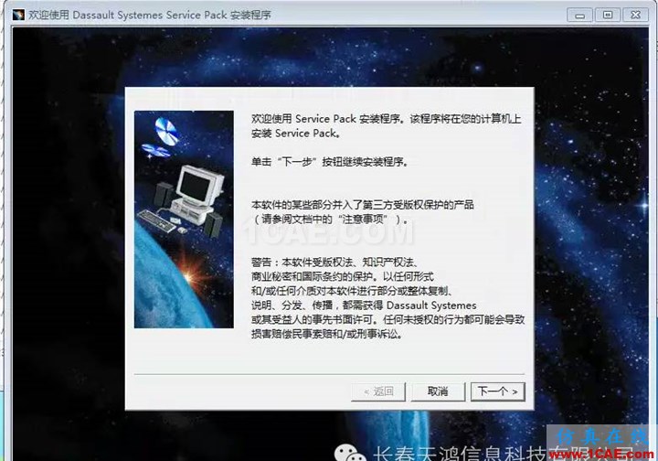 CATIA安装方法Catia培训教程图片6