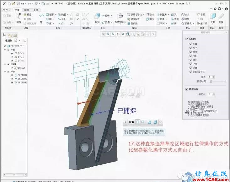 Creo3.0 Direct建模操作简要教程pro/e相关图片19