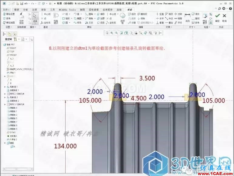 Creo3.0轮毂造型自动出工程图简要教程(上)pro/e图片9