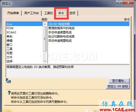 【华筑▪福利】CATIA实用篇1—设置快捷键Catia应用技术图片4