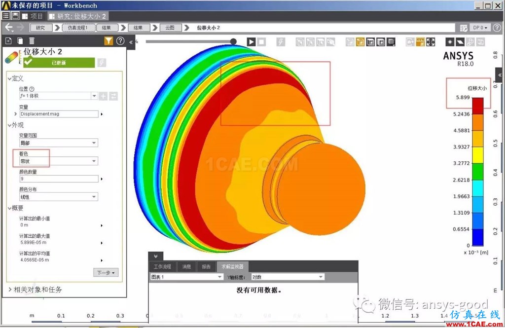 ANSYS AIM 18静力学分析案例-中文版抢先试用ansys分析图片33