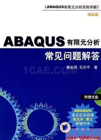 ABAQUS值得一看的基础类学习书籍abaqus有限元仿真图片2