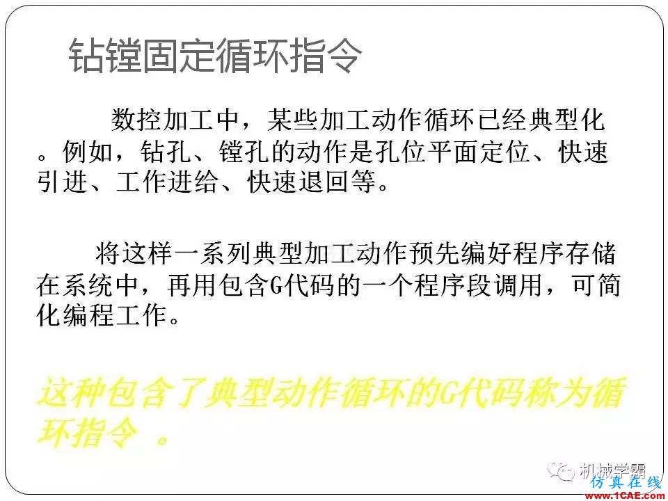 【收藏】数控铣床的程序编程PPT机械设计案例图片83