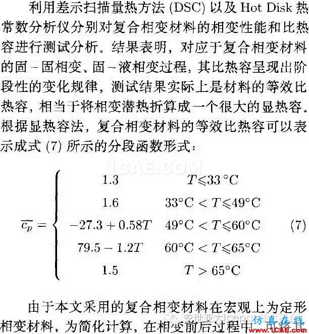 Icepak对复合相变材料进行电子散热模拟分析ansys workbanch图片8