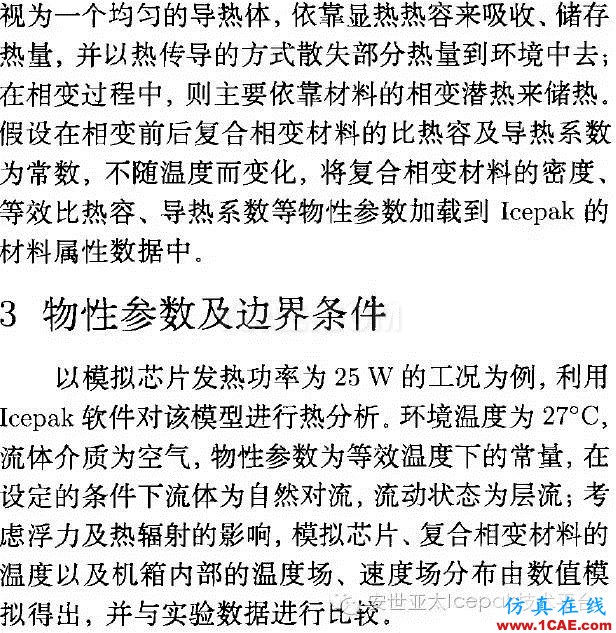 Icepak对复合相变材料进行电子散热模拟分析ansys仿真分析图片9