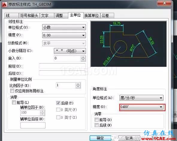 如何将CAD中的角度值由度数改为度分秒的格式？【AutoCAD教程】AutoCAD分析案例图片5