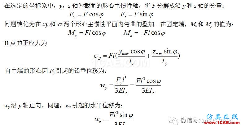 非对称弯曲悬臂梁的弯曲正应力与变形分析ansys仿真分析图片6