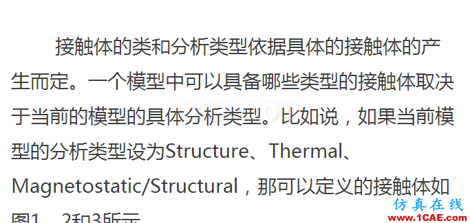 Marc/Mentat 接触体类型及使用方法有限元理论图片3