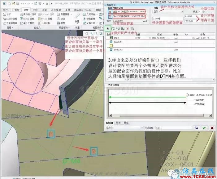 Creo3.0公差分析扩展包简要使用教程pro/e设计案例图片4