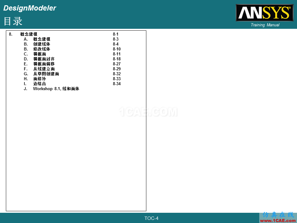 ANSYS DesignModeler官方教材,实例详讲,共享优质学习资源ansys培训的效果图片3