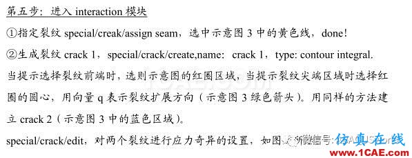 如何使用 ABAQUS 计算应力强度因子abaqus有限元图片6