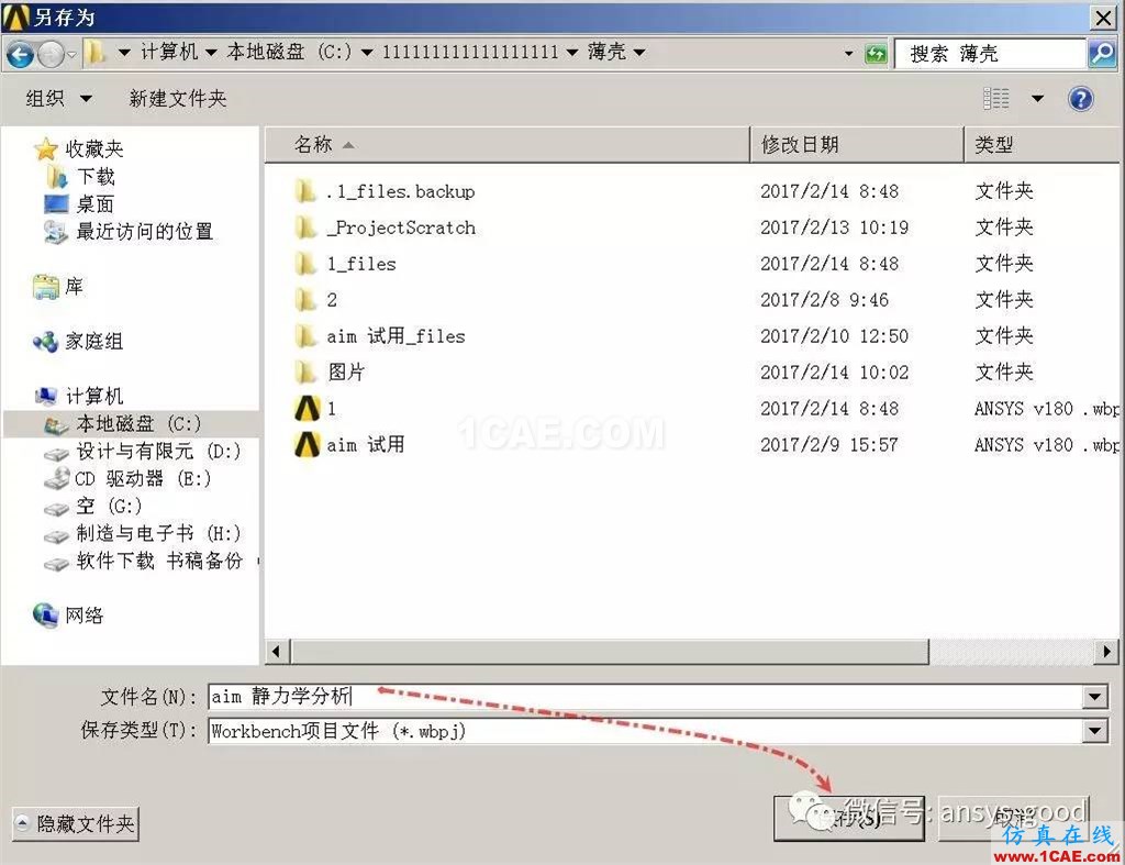 ANSYS AIM 18静力学分析案例-中文版抢先试用ansys分析图片35