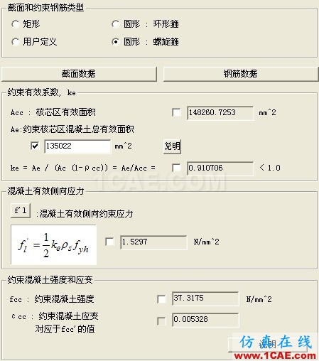 对Midas中螺旋箍筋约束混凝土Mander模型的质疑 - 杨春 - 青山不老