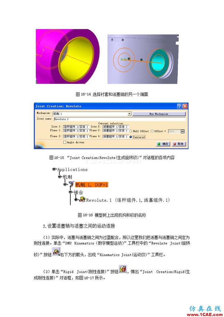 CATIA V5 运动仿真分析Catia分析图片6